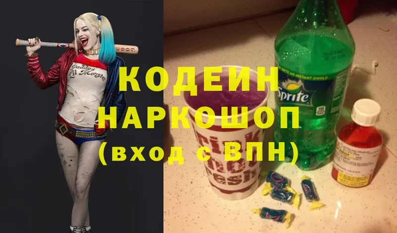 Кодеин напиток Lean (лин)  купить наркотики цена  Ардатов 